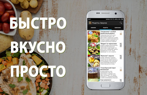Android application Рецепты закусок рецепты с фото screenshort