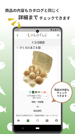 自然派くらぶアプリ Screen 3