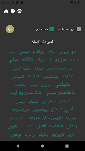 Esh AlSalfah Screen 2