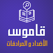 Top 46 Education Apps Like Arabic Word Opposite Dictionary & Translator 2018 - Best Alternatives
