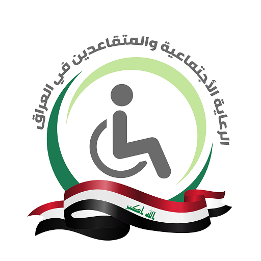 الرعاية الاجتماعية والمتقاعدين logo