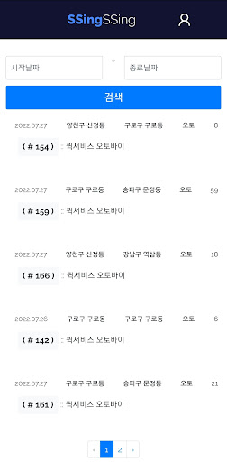 씽씽U 대리,탁송 기사용 Screen 3