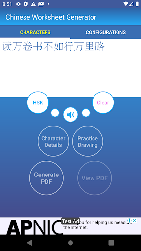 Android application Chinese Worksheet Generator screenshort