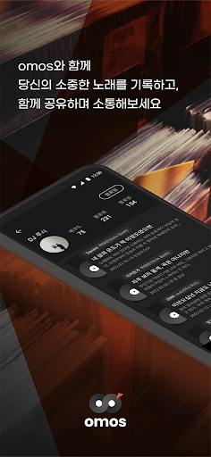 Android application omos - 음악 감상 아카이빙 & 공유앱 screenshort