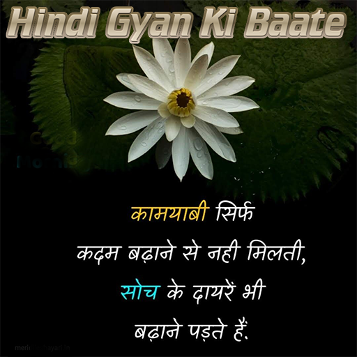 1000+ Hindi Gyan Ki Baate logo