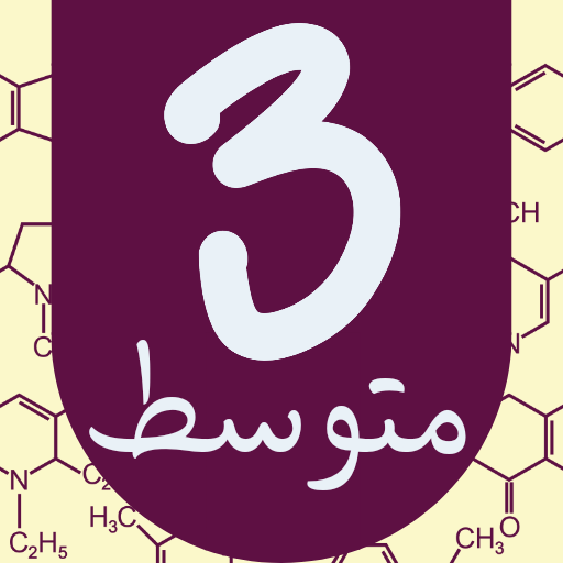Android application منتدى السنة الثالثة متوسط screenshort