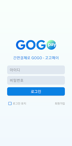 Android application 고고페이(GOGOPAY) screenshort