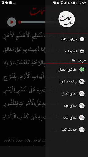 دعای سمات Screen 2
