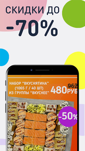 Android application Радуга Вкуса - доставка еды screenshort