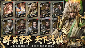 Game screenshot 三國群英傳-戰略版 apk download