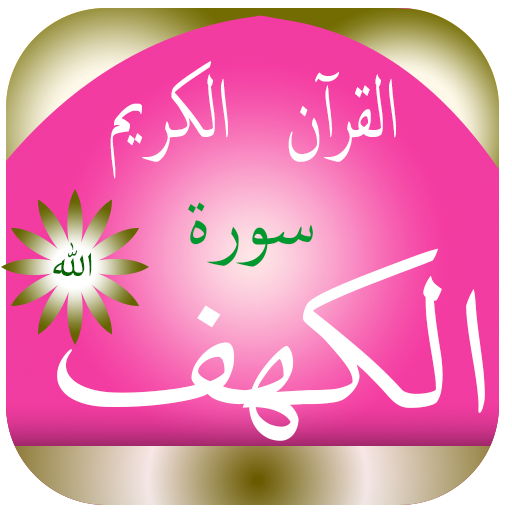Surah Al-Kahf logo