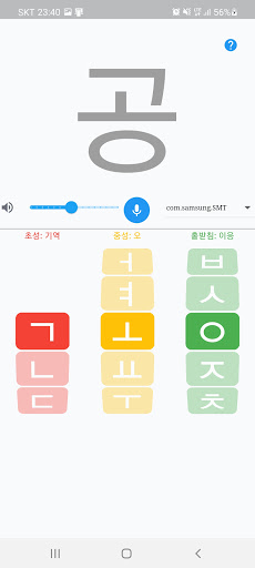 Korean Language Combination Screen 3