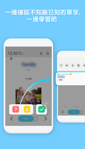 WordBit 印度尼西亞語 (鎖屏自動學習) -繁體 Screenshot 3 - AppWisp.com