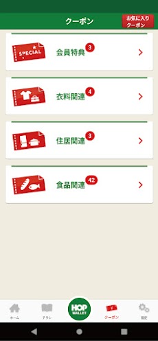 平和堂スマートフォンアプリ〜お買物をおトクに便利に！〜のおすすめ画像3