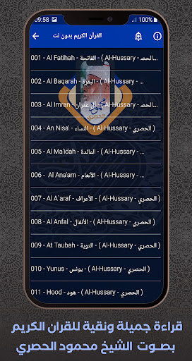 Al Quran Offline Al hussary Screen 2