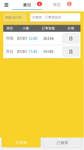 Android application 諾亞線上接單 screenshort