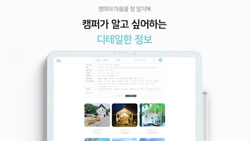 캠지기 - 캠핑 장소 공유 차박지 캠핑장 캠핑카