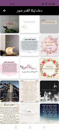 دعاء ليلة القدر لتيسير الأمور Screen 2