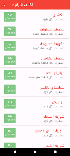 جدول السعرات الحرارية Screen 3