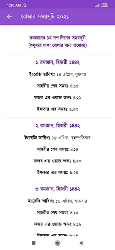রমজানের সময় সূচি ও ক্যালেন্ডা
