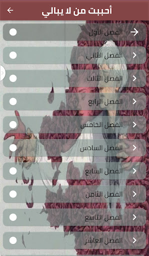 احببت من لا يبالي الجزء الاول Screen 2