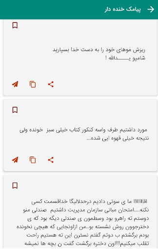 Android application 10 هزار پیامک خنده دار و فان screenshort