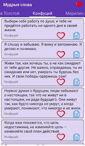Мудрые слова Screen 2