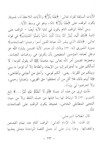 معالم الاهتداء للشيخ الحصرى Screen 2