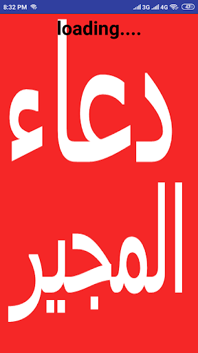 Dua-e-Mujeer in Arabic With Ur