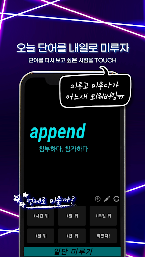 워치단어장: 시계에서도 수능, 토익, 토플 보카 암기 Screen 3