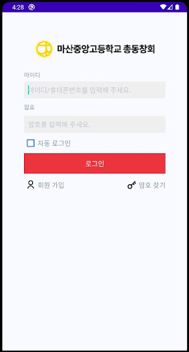 마산중앙고총동창회 Screen 2