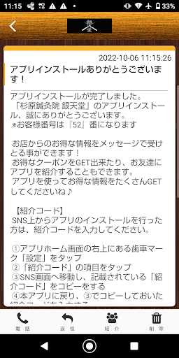 銀天堂 公式アプリ Screen 2