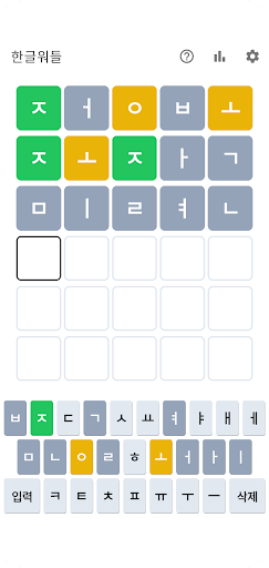 한글워들 Screen 2