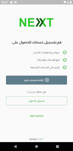 Nexxt (Business) Screen 2