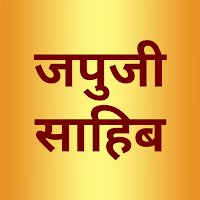 Japji Sahib in Hindi - जपुजी साहिब - Hindi Lyrics