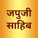 Japji Sahib in Hindi - जपुजी स - Androidアプリ
