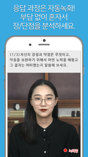 꿈날개 모바일 면접시스템 Screen 2