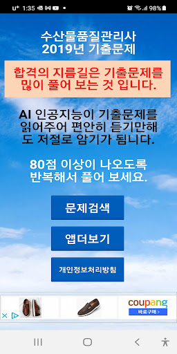 Android application 2019년 수산물품질관리사 기출문제 screenshort