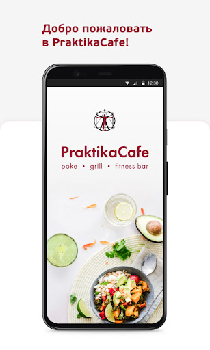 Android application Praktika Cafe screenshort