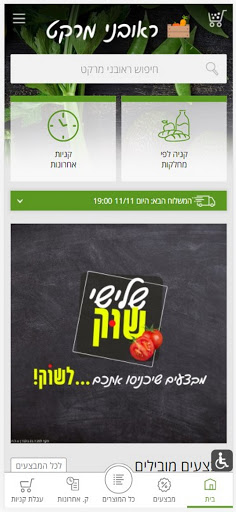 Screenshot of ראובני מרקט - קניות בקליק!