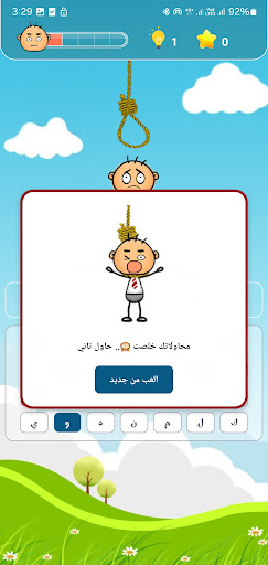 Hangman بالعربي
