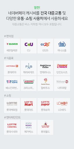 Android application 충전/보안모듈 screenshort