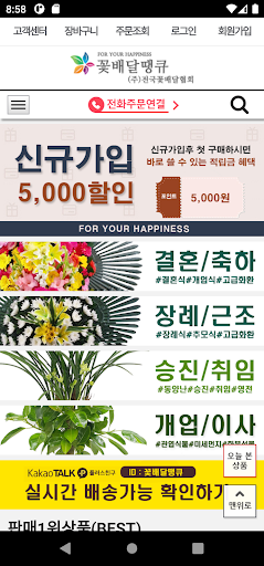 전국꽃배달 꽃배달땡큐 Screen 2