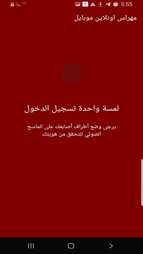 مهراس موبايل Screen 3