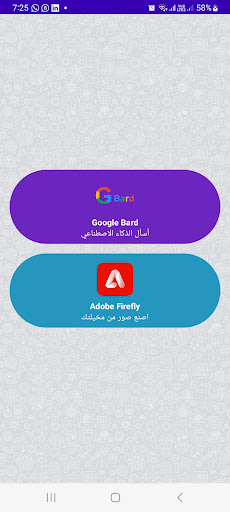 Android application أسال الذكاء الاصطناعي screenshort