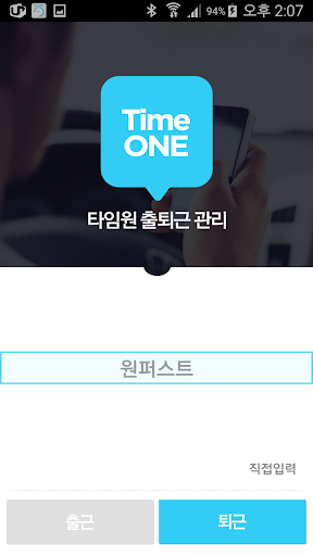 IoT 근태관리 타임원(TimeONE) Screen 2