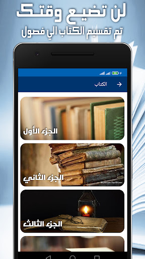 كتاب التقريب والتيسير للنووي Screen 2
