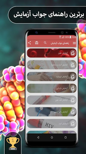 راهنمای جواب آزمایش پزشکی 2020