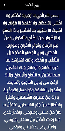 أدعية الأيام Screen 3