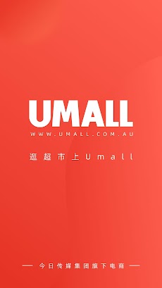Umall今日优选のおすすめ画像1